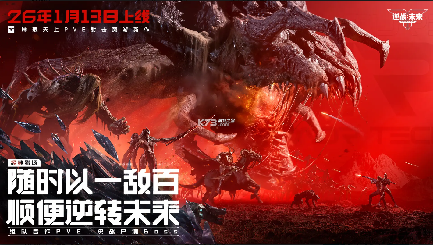 逆战未来 v1.0.30.860.0 手游官方版 截图