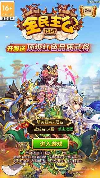 全民主公H5 v1.0.0 0.1折版 截图