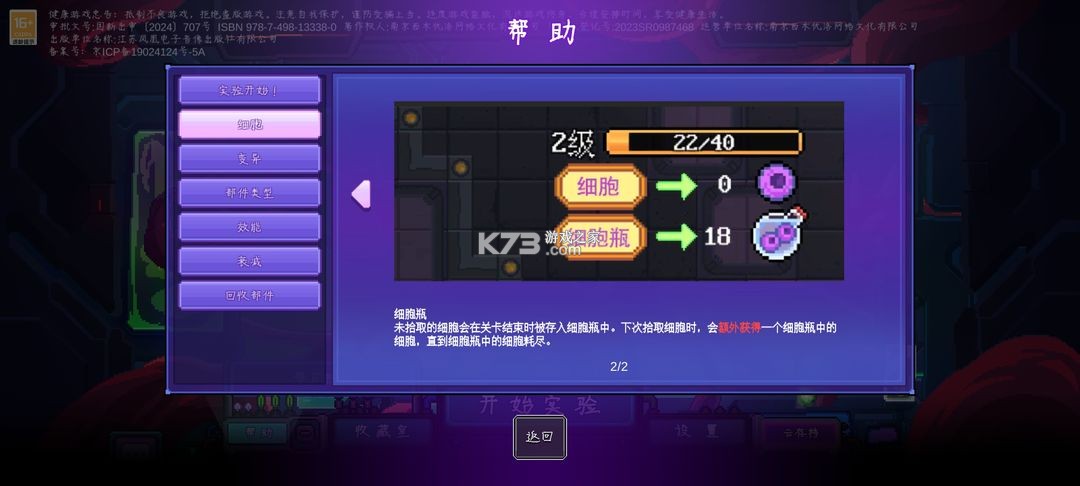 生物原型 v1.1.1 手机版免费下载 截图