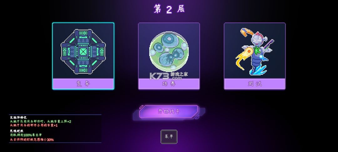 生物原型 v1.1.1 手机版免费下载 截图