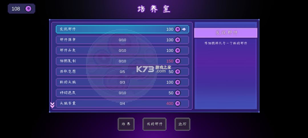 生物原型 v1.1.1 手机版免费下载 截图