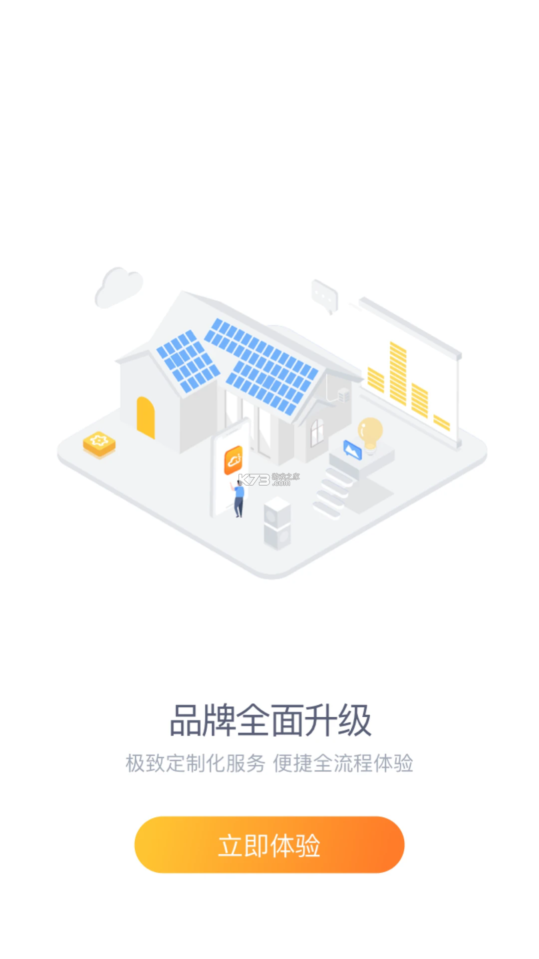 光e宝 v4.2.6 光伏app下载 截图