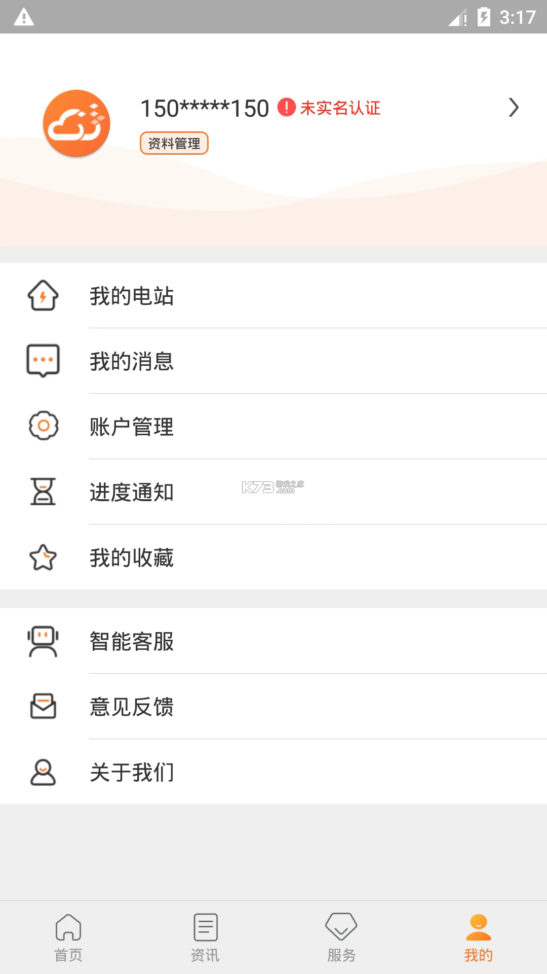光e宝 v4.2.6 光伏app下载 截图