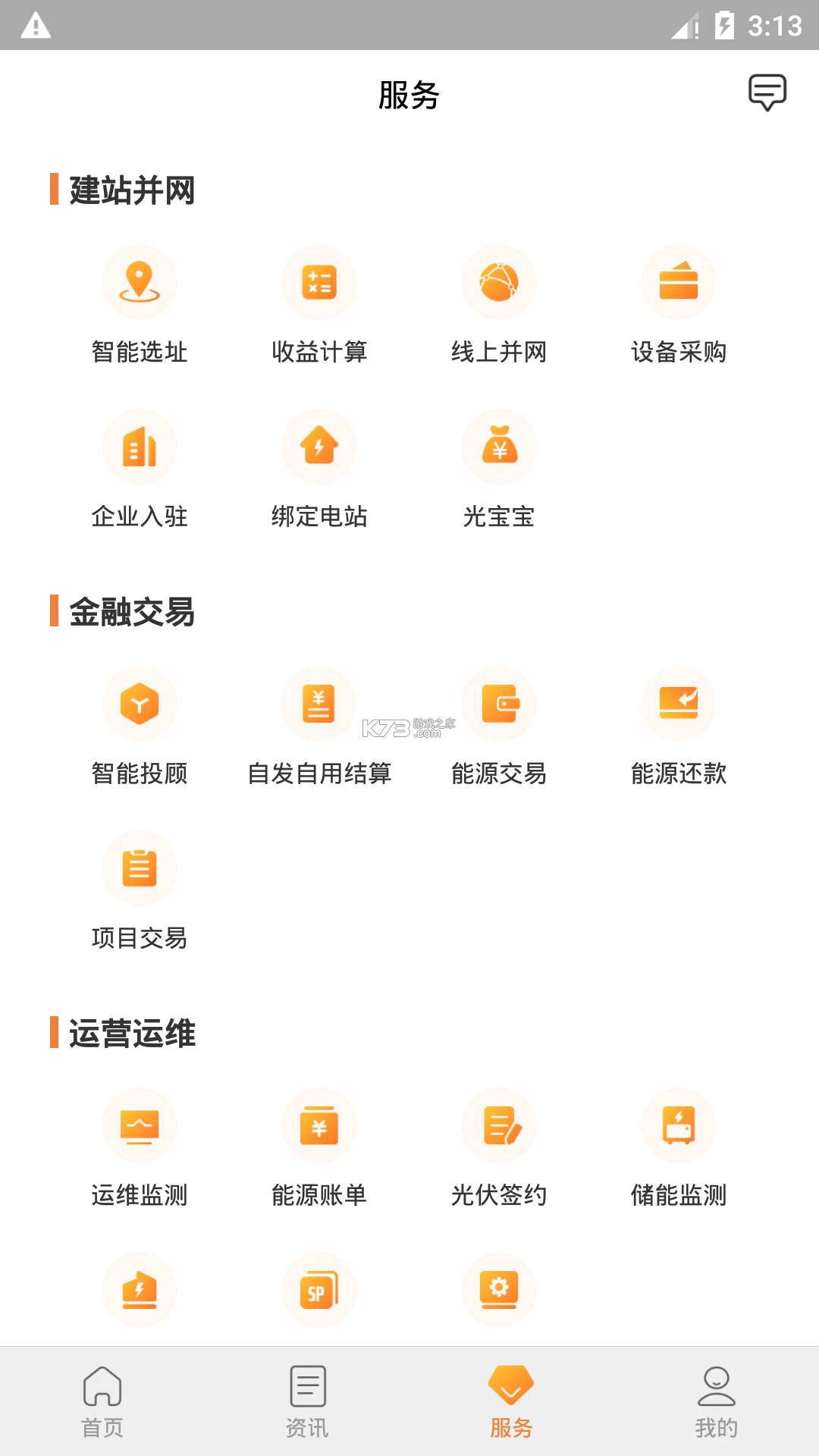光e宝 v4.2.6 光伏app下载 截图