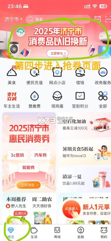 慧济生活 v2.3.6 app下载官方版 截图