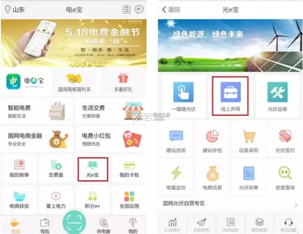 光e宝 v4.2.5 光伏app下载