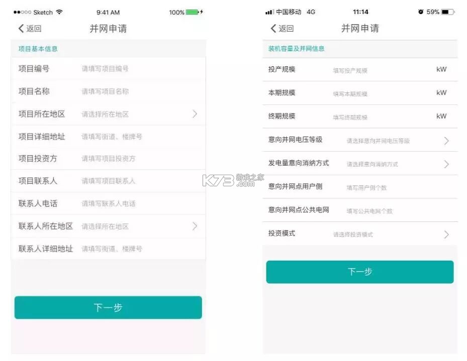 光e宝 v4.2.5 光伏app下载