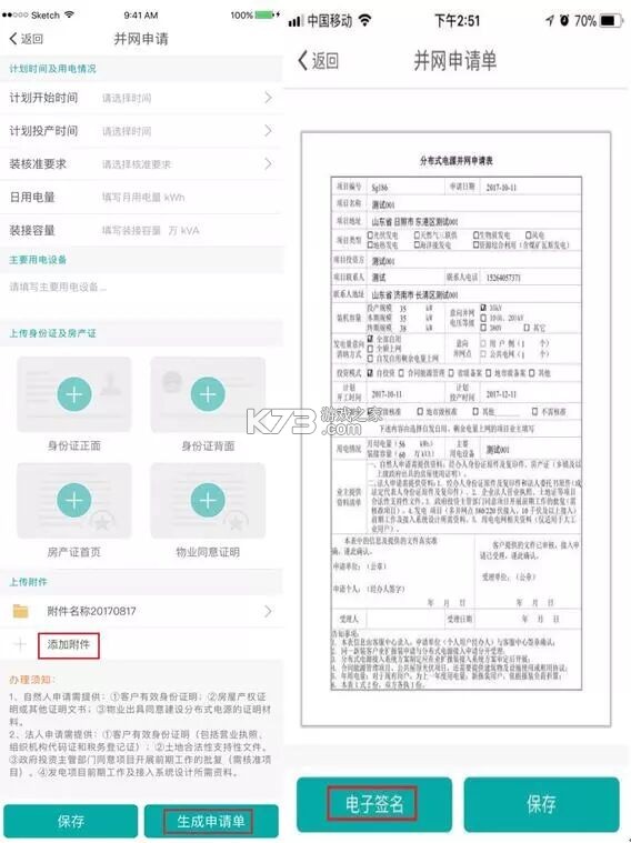 光e宝 v4.2.5 光伏app下载