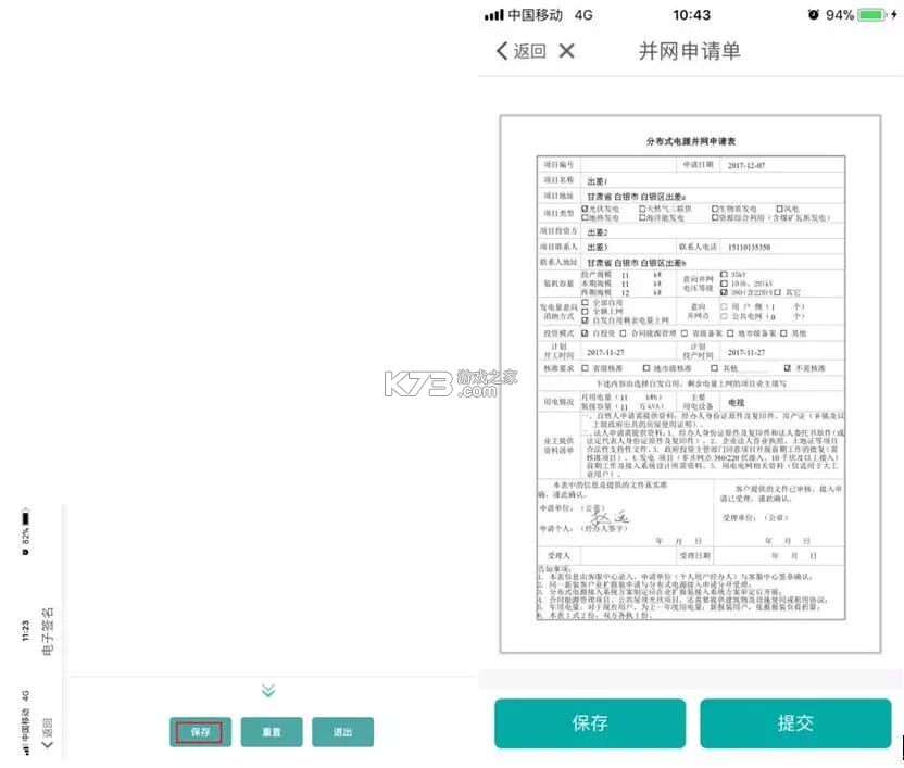光e宝 v4.2.5 光伏app下载