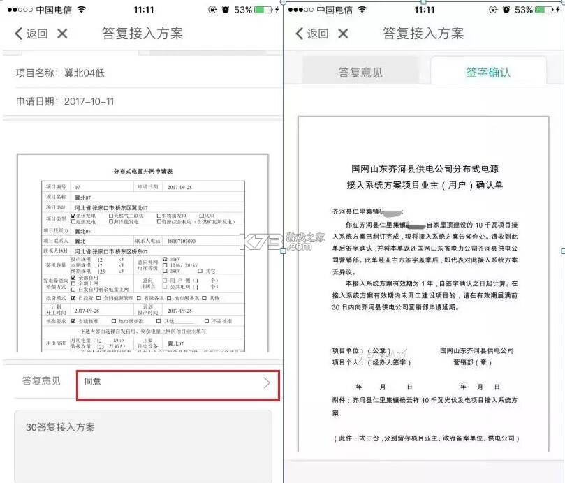 光e宝 v4.2.5 光伏app下载