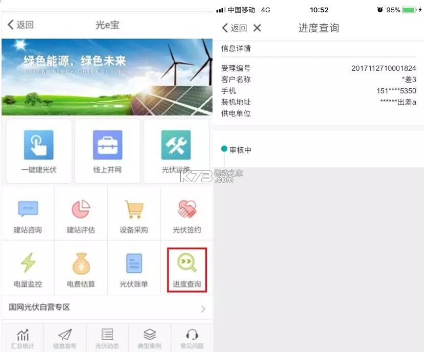 光e宝 v4.2.5 光伏app下载