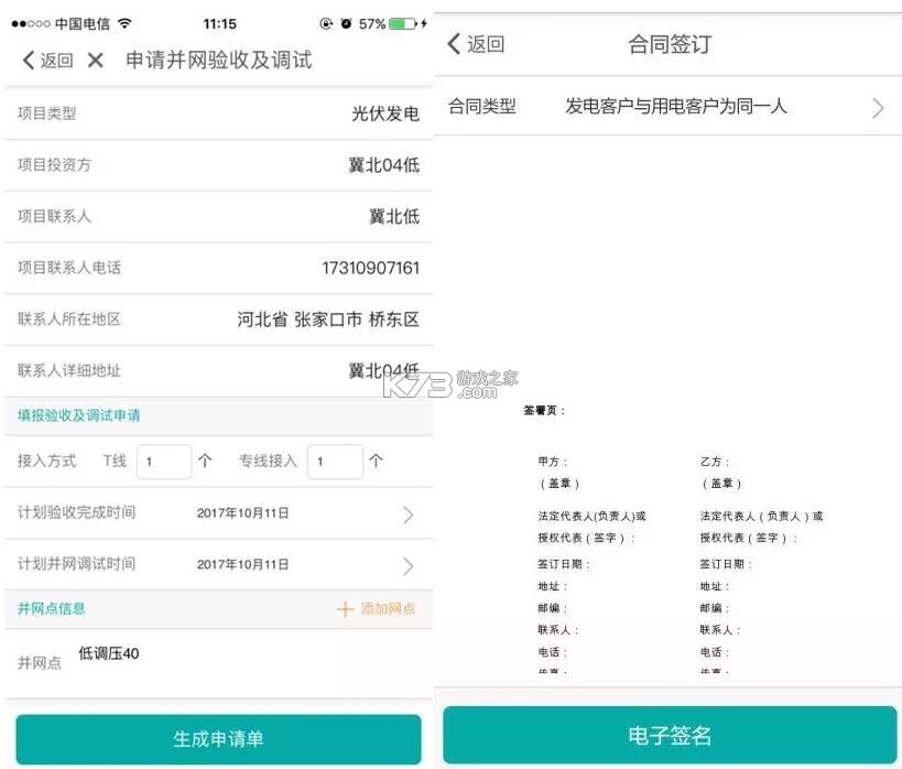 光e宝 v4.2.5 光伏app下载