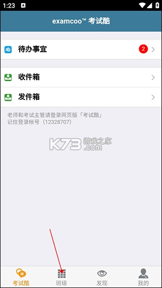考试酷 v5.4.2 app官方版下载