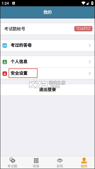 考试酷 v5.4.2 app官方版下载