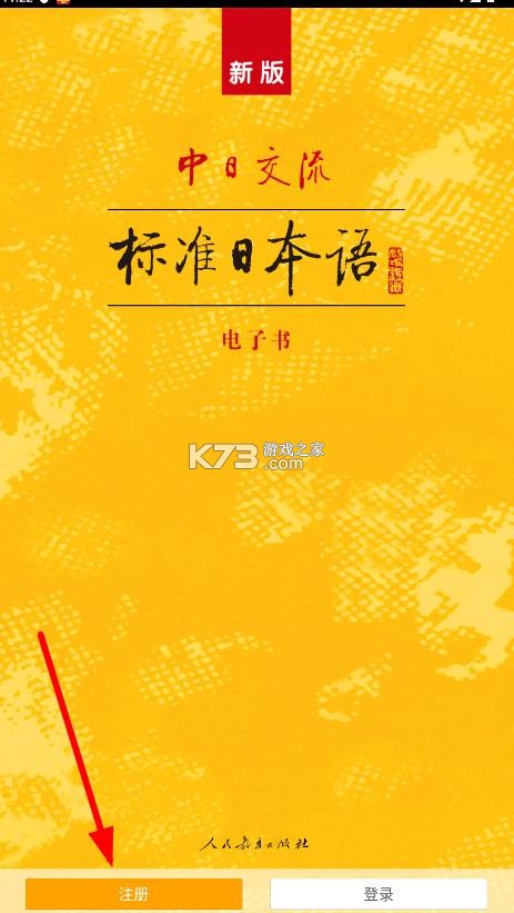 标准日本语 v4.4.15 app下载 截图