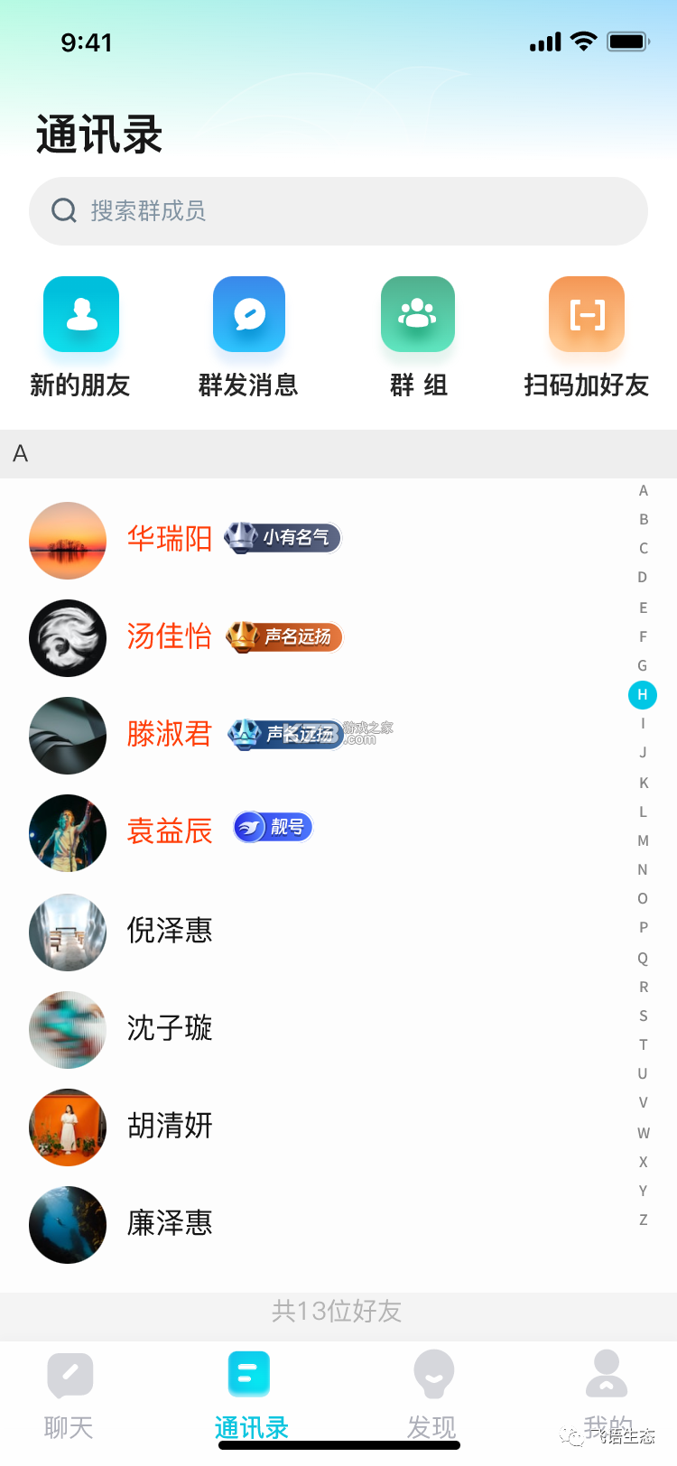 飞语 v3.2.5 app最新版 截图