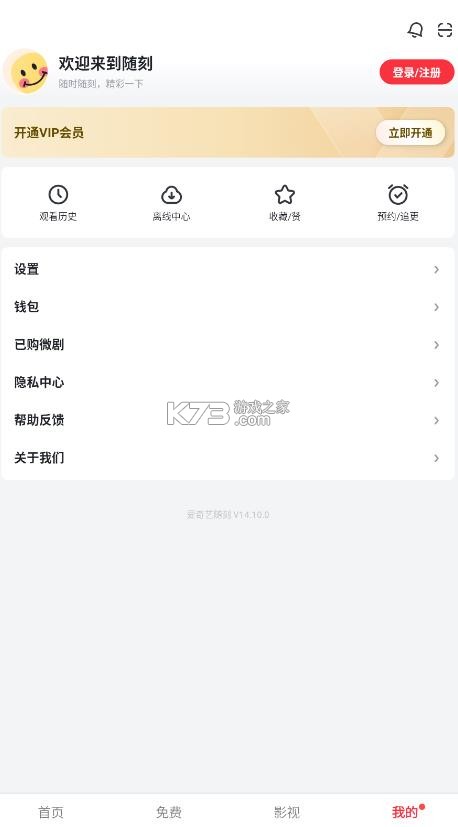 爱奇艺随刻版 v14.10.0 app下载 截图