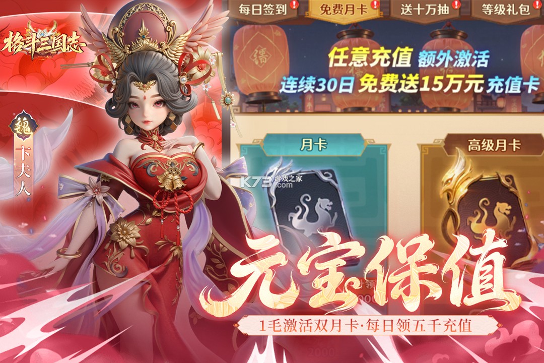 格斗三国志 v1.0.0 手游官方版 截图