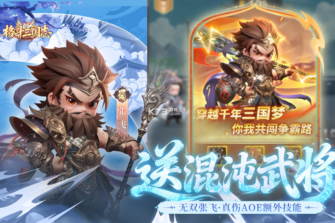 格斗三国志 v1.0.0 手游官方版 截图