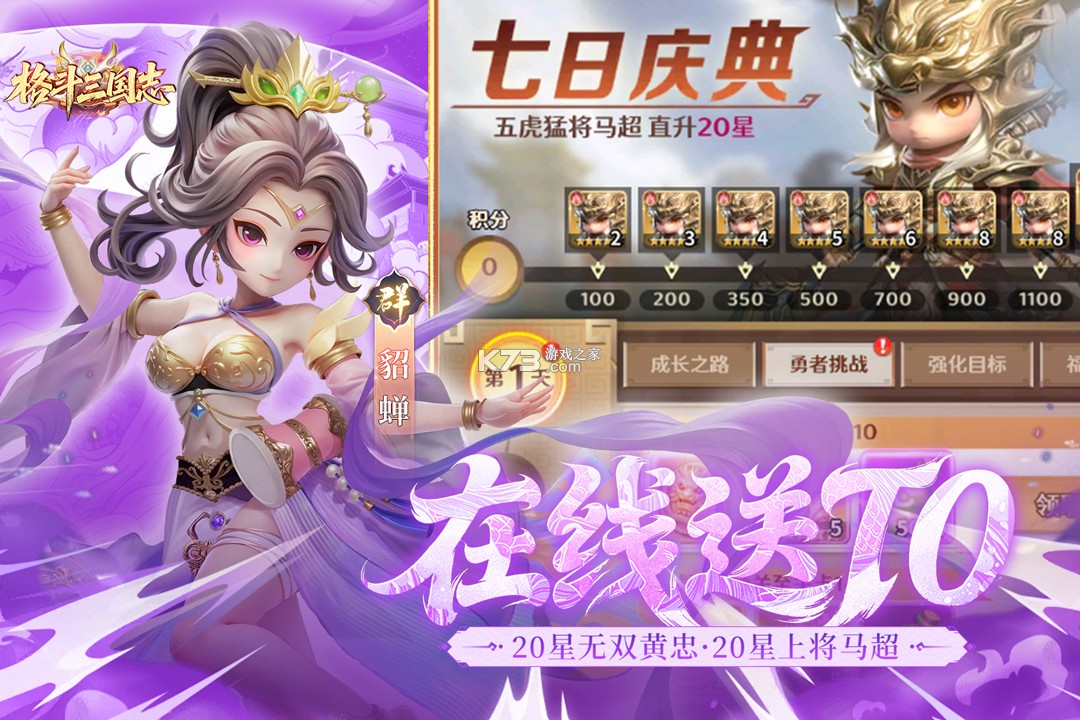 格斗三国志 v1.0.0 手游官方版 截图