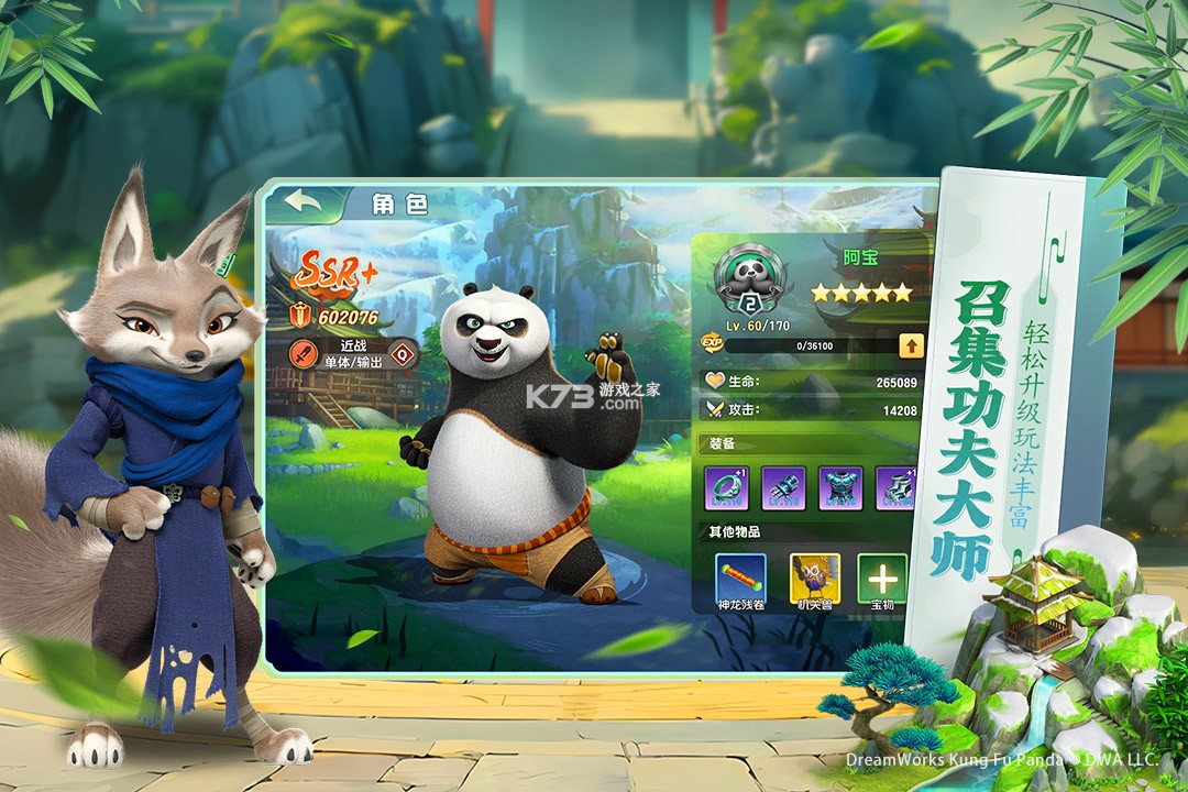 功夫熊猫神龙大侠 v1.0 手游官方版 截图