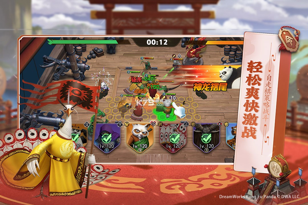 功夫熊猫神龙大侠 v1.0 手游官方版 截图