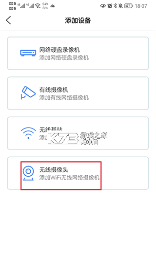 监控眼pro v1.4.8 下载安装