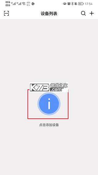 监控眼pro v1.4.8 下载安装