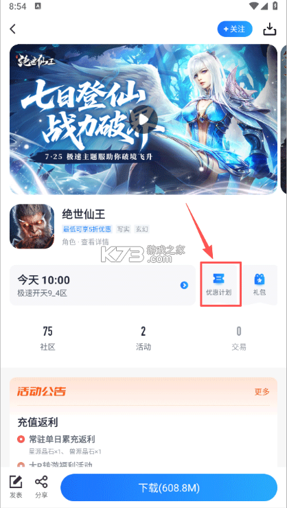 �������� v5.4.1.1 app�ٷ�����(������Ϸ) ��ͼ