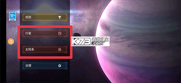 行星粉碎模拟器2 v2.6.0 游戏