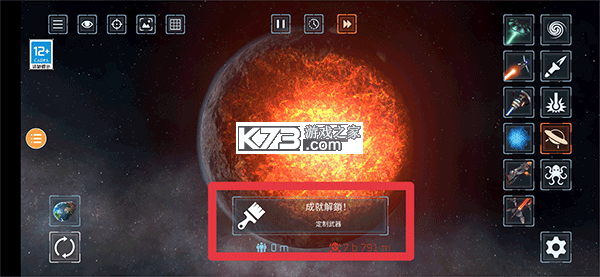 行星粉碎模拟器2 v2.6.0 游戏