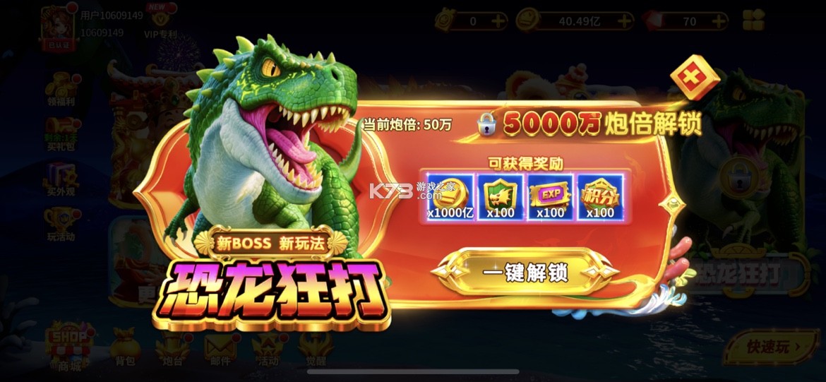 姚记捕鱼 v10.2.0.0 免费贵族版 截图