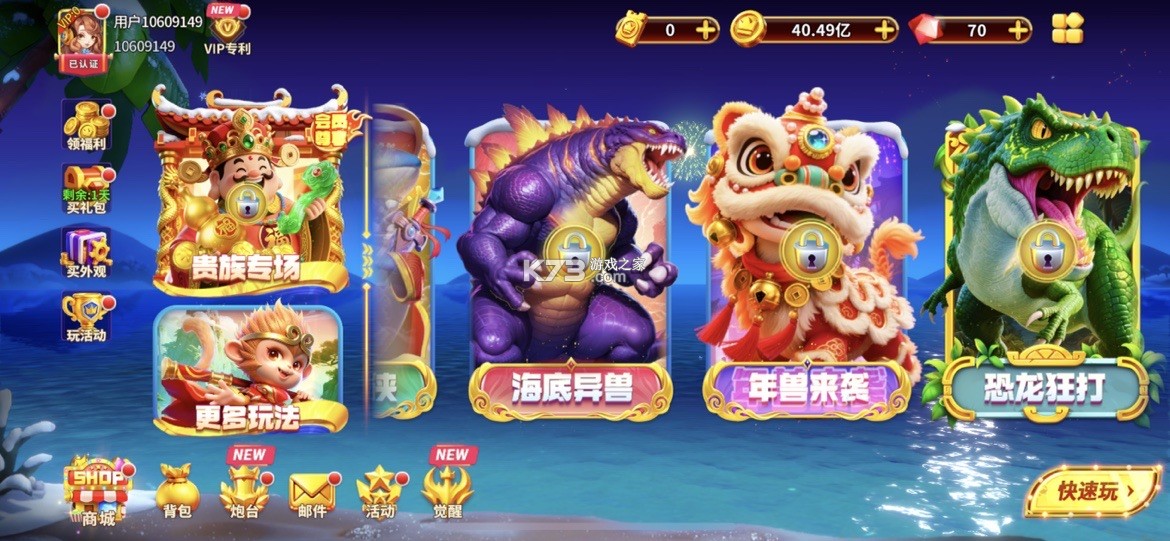 姚记捕鱼 v10.2.0.0 免费贵族版 截图