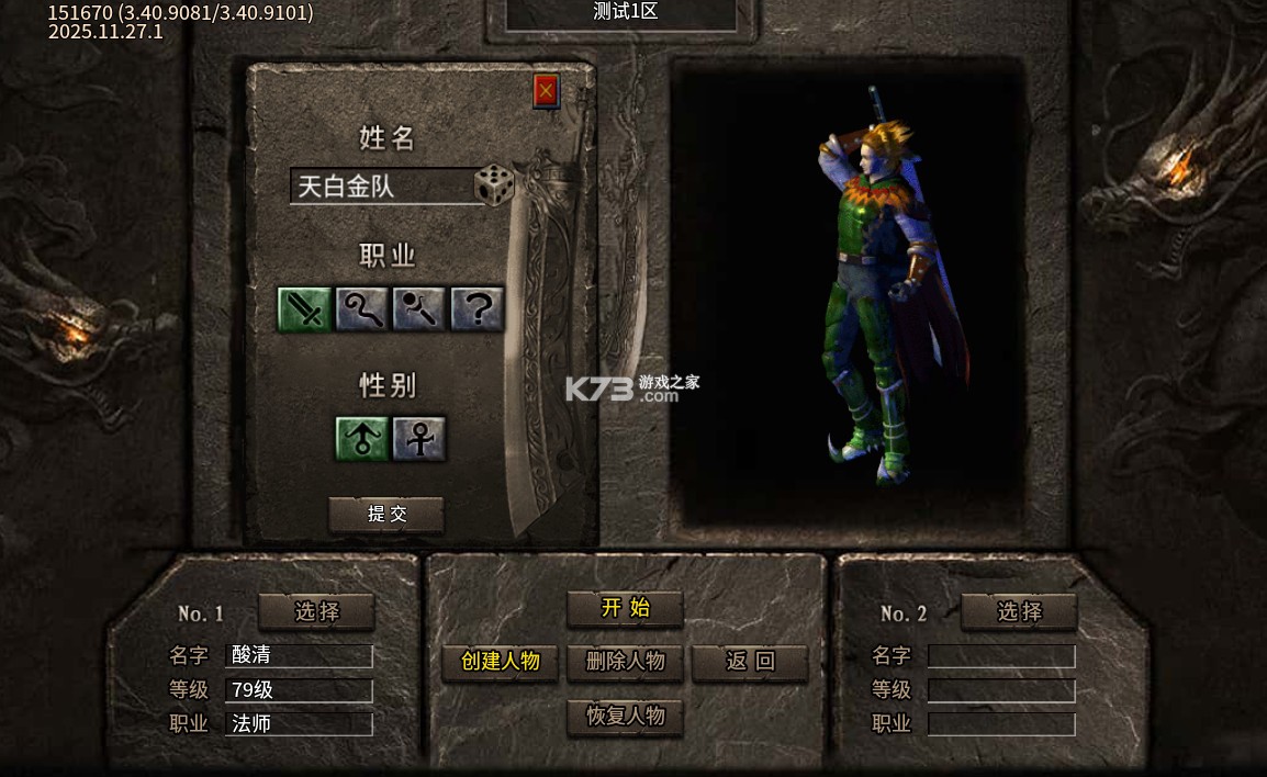 荣耀世纪 v1.0.0 神歌复古九职业版 截图