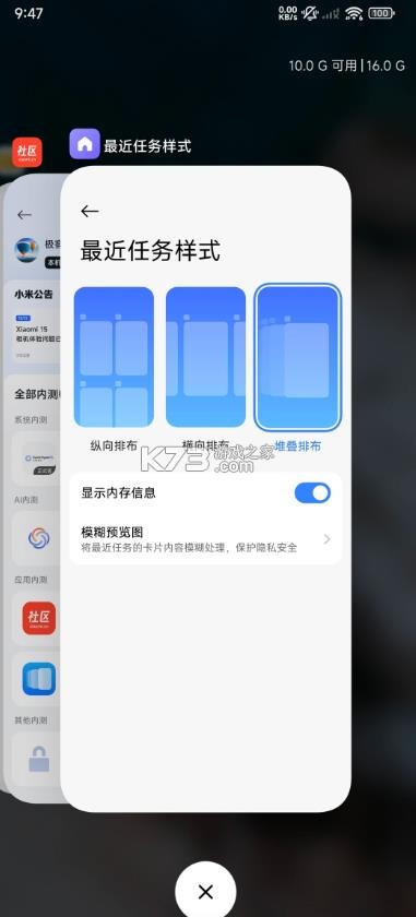 小米堆叠桌面 v6.01.03.1943 apk安装包 截图