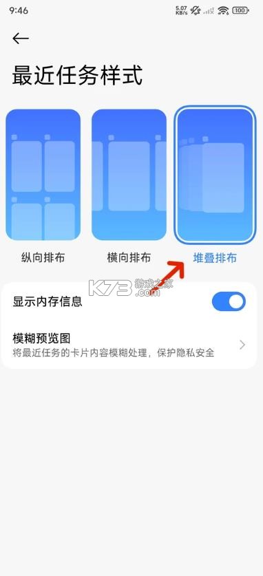 小米堆叠桌面 v6.01.03.1943 apk安装包 截图
