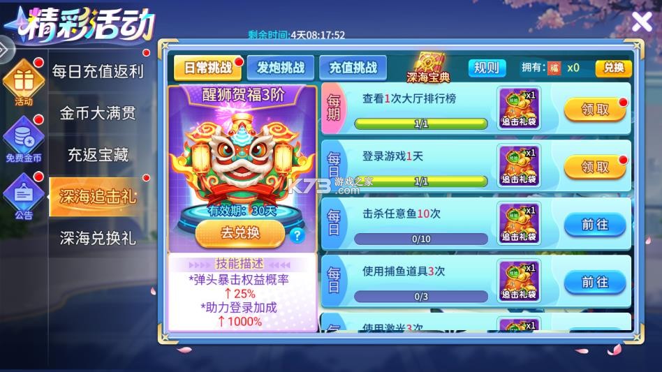 街机金蟾捕鱼2 v5.10.10 免费版安卓版下载 街机金蟾捕鱼2 v5.10.10 免费版安卓版下载