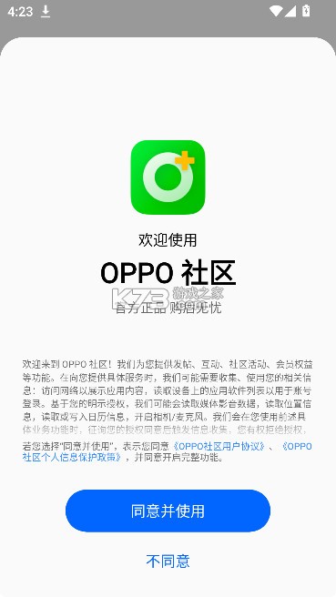 oppo社区 v4.45.4 下载安装 截图
