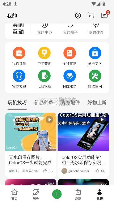 oppo社区 v4.45.4 下载安装 截图