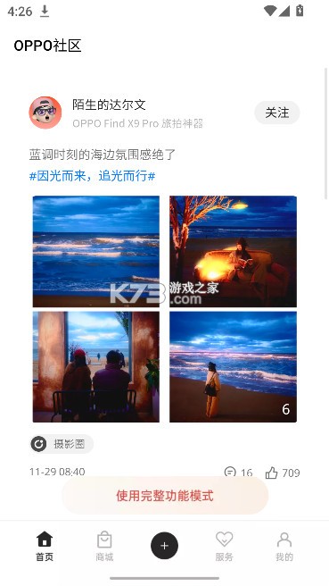 oppo社区 v4.45.4 下载安装 截图