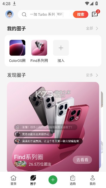 oppo社区 v4.45.4 下载安装 截图