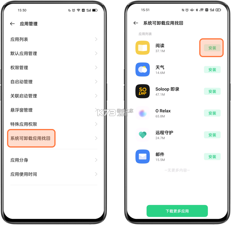 oppo社区 v4.45.4 下载安装 截图