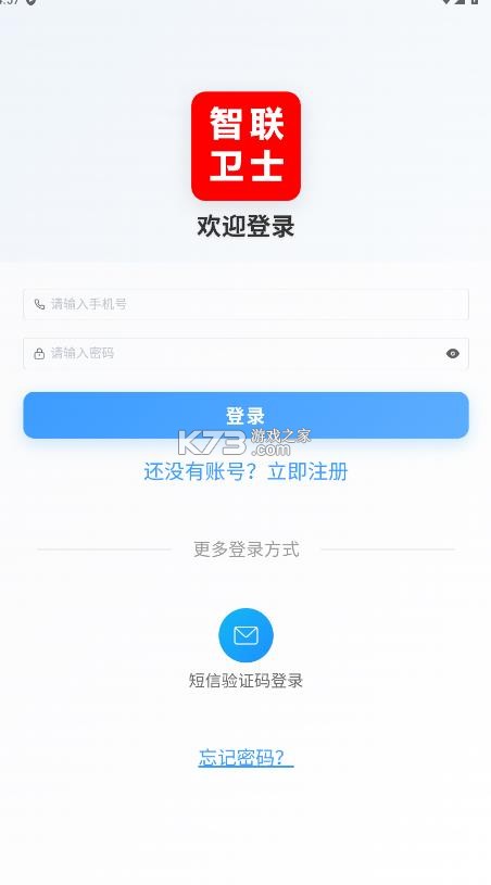 智卫云 v1.1.1 app官方下载 截图