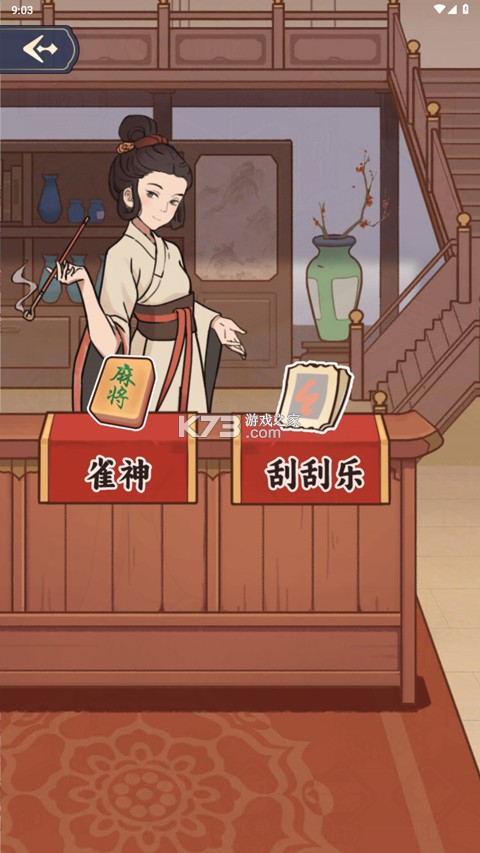 庶民的逆袭 v1.0 游戏