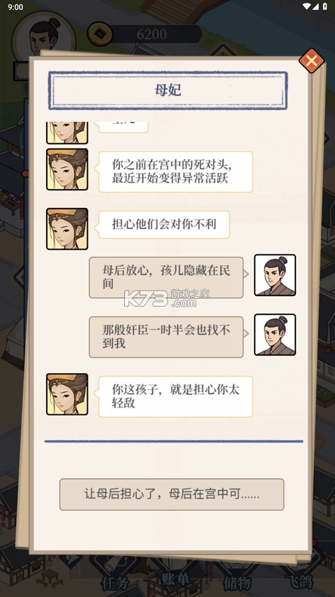 庶民的逆袭 v1.0 游戏