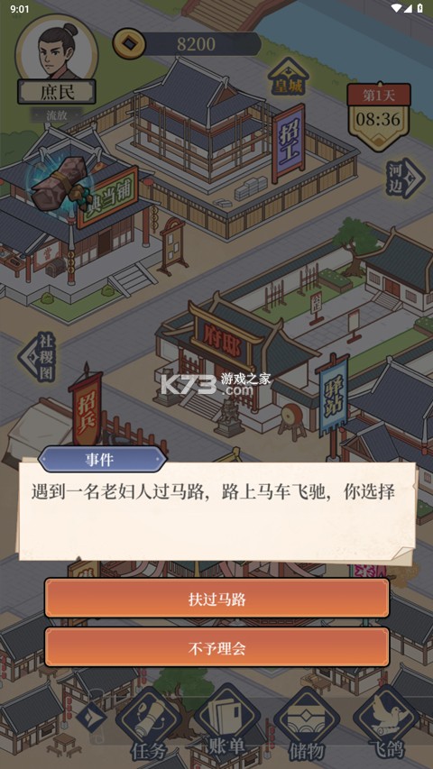 庶民的逆袭 v1.0 游戏