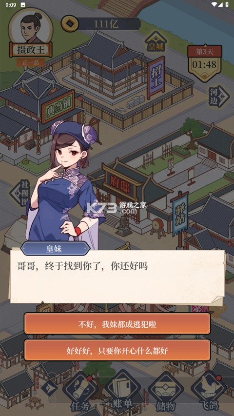 庶民的逆袭 v1.0 游戏