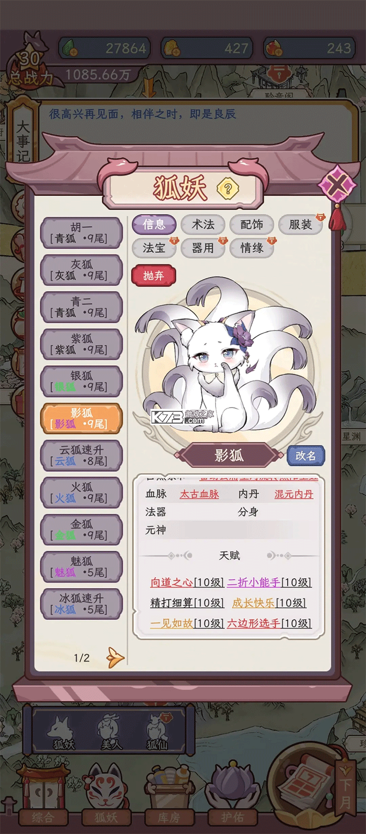 狐仙美人养成日记 v1.0.0 免广告破解版