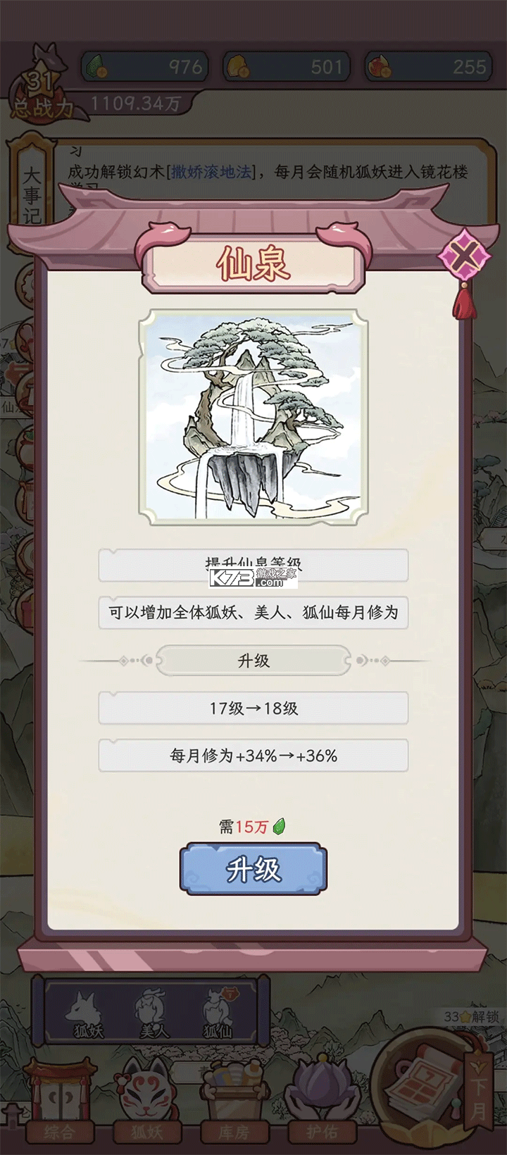 狐仙美人养成日记 v1.0.0 免广告破解版