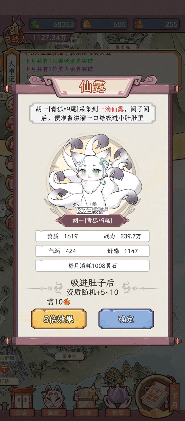 狐仙美人养成日记 v1.0.0 免广告破解版